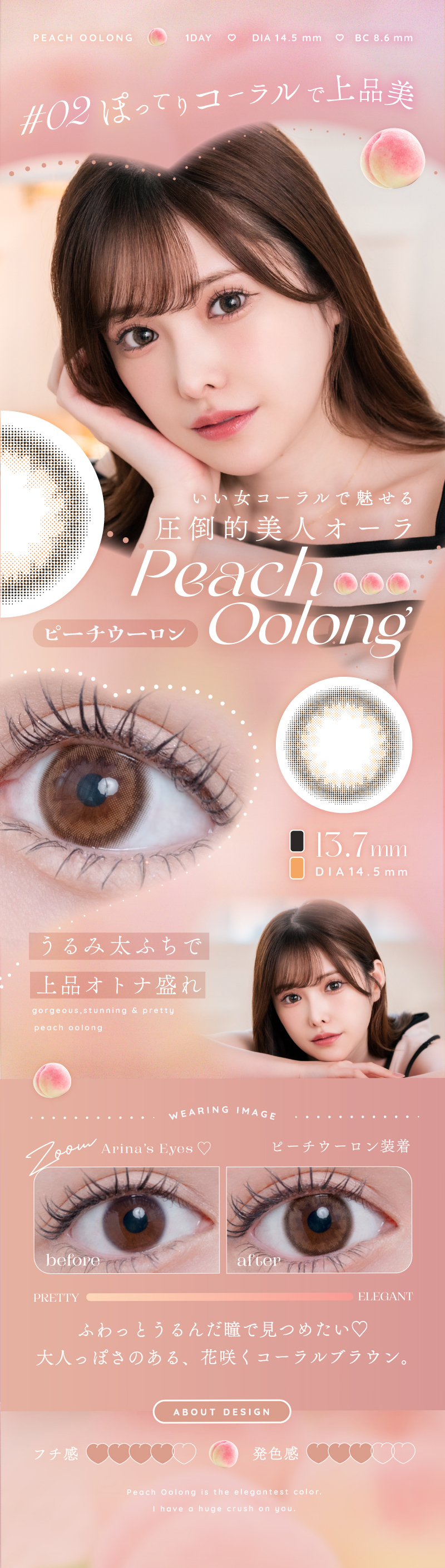 新ありなイメージモデルのワンデーカラコン「アイリスト(eyelist)」ピーチウーロン