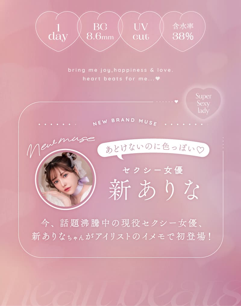 新ありなイメージモデルのワンデーカラコン「アイリスト(eyelist)」