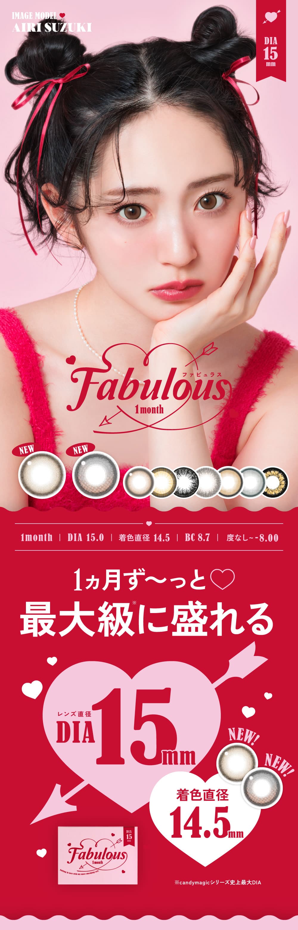キャンマジ史上最大DIA15mm「ファビュラス(FABULOUS)」マンスリーカラコン