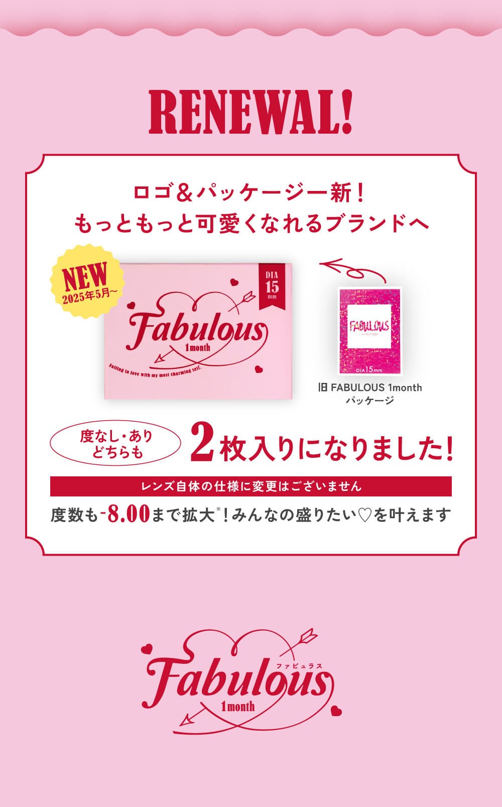 キャンマジ史上最大DIA15mm「ファビュラス(FABULOUS)」マンスリーカラコン