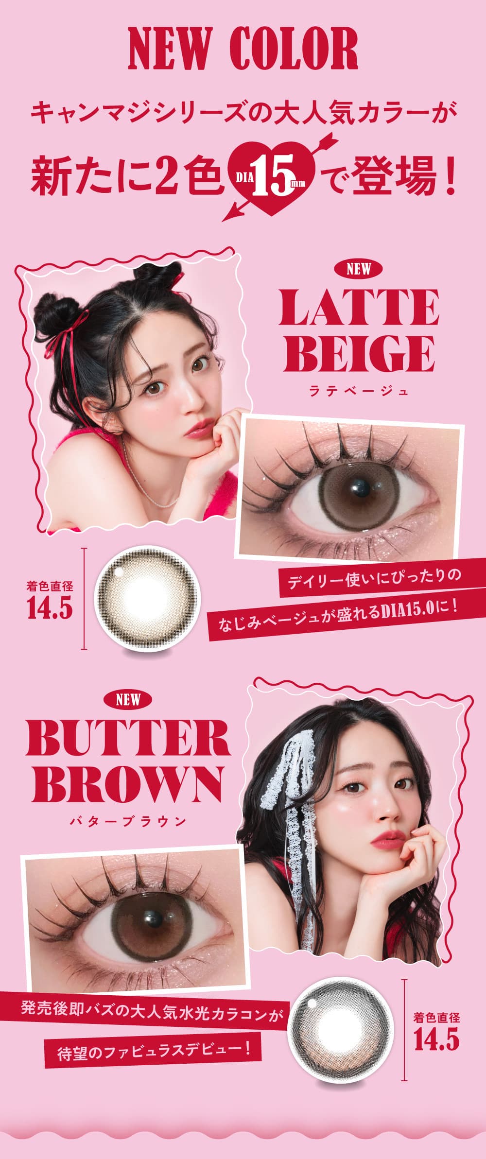 キャンマジ史上最大DIA15mm「ファビュラス(FABULOUS)」マンスリーカラコン