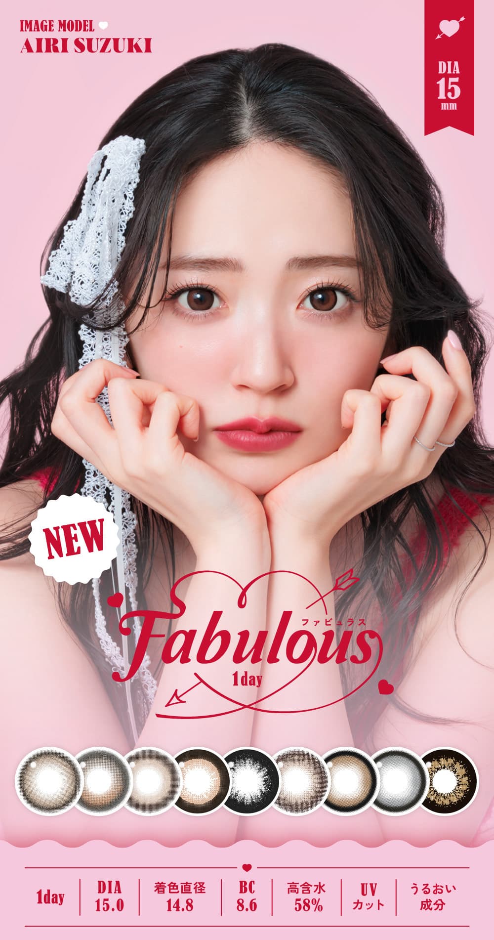 ファビュラスワンデー (FABULOUS)国内最大着色直径14.8mmのワンデーカラコン