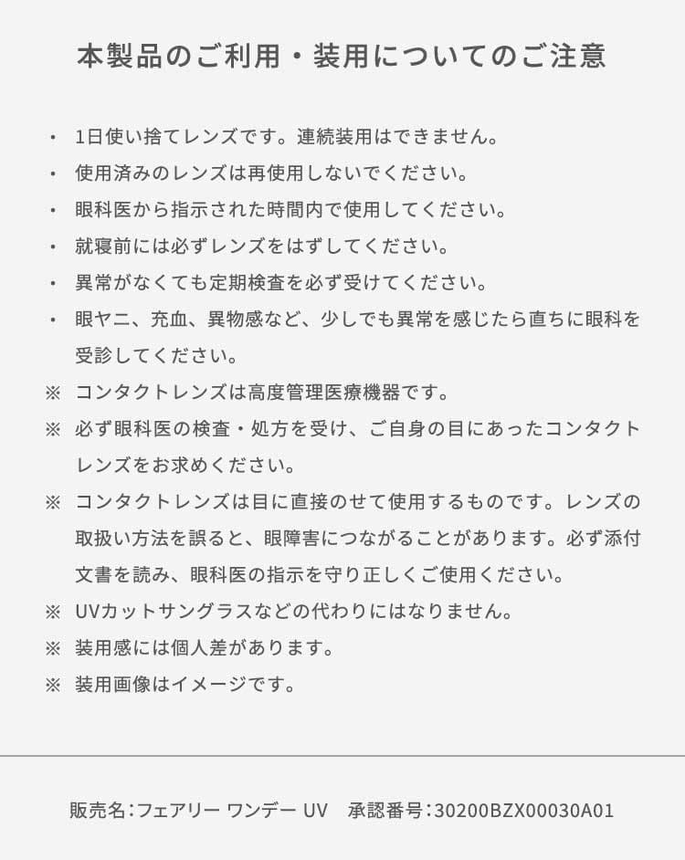 フェアリーニュートラルシリーズ装用の注意