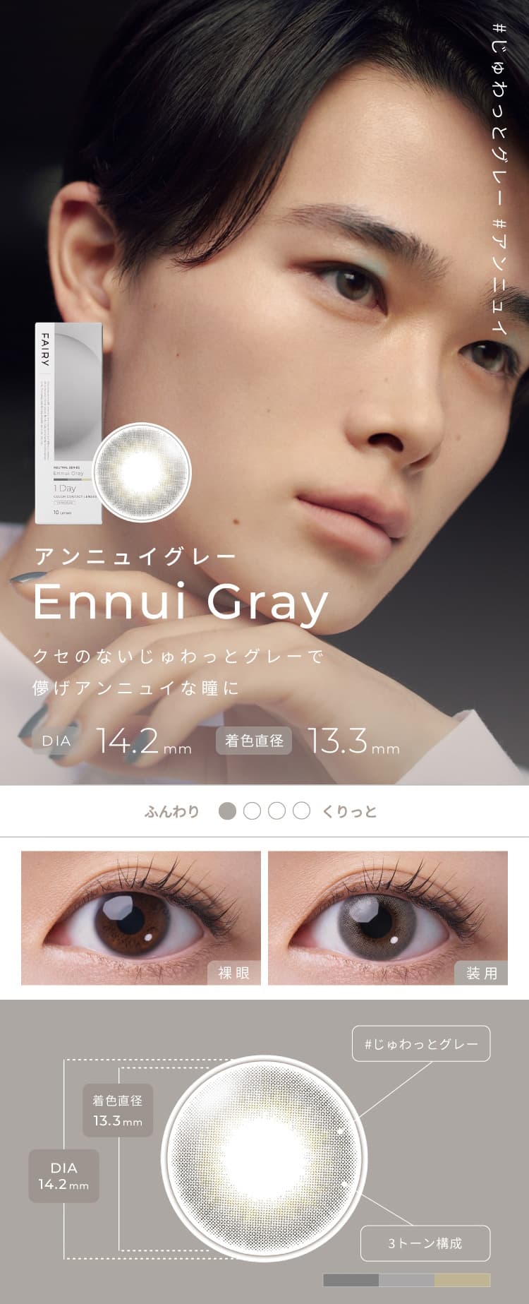 フェアリーニュートラルシリーズの新色アンニュイグレー