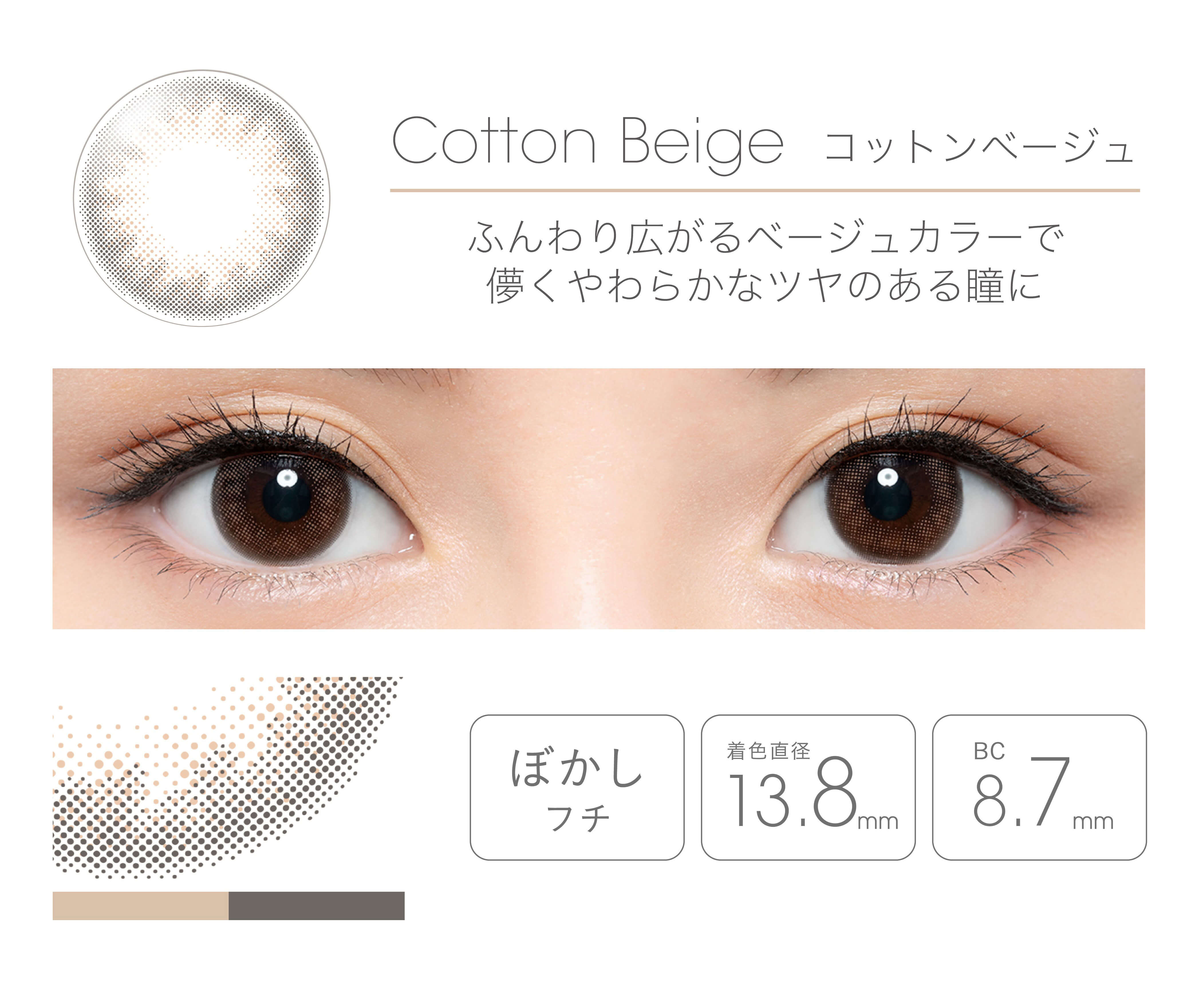 フェアリーマンスリー2枚入/度なし・度あり カラコン　コットンベージュ詳細・装用