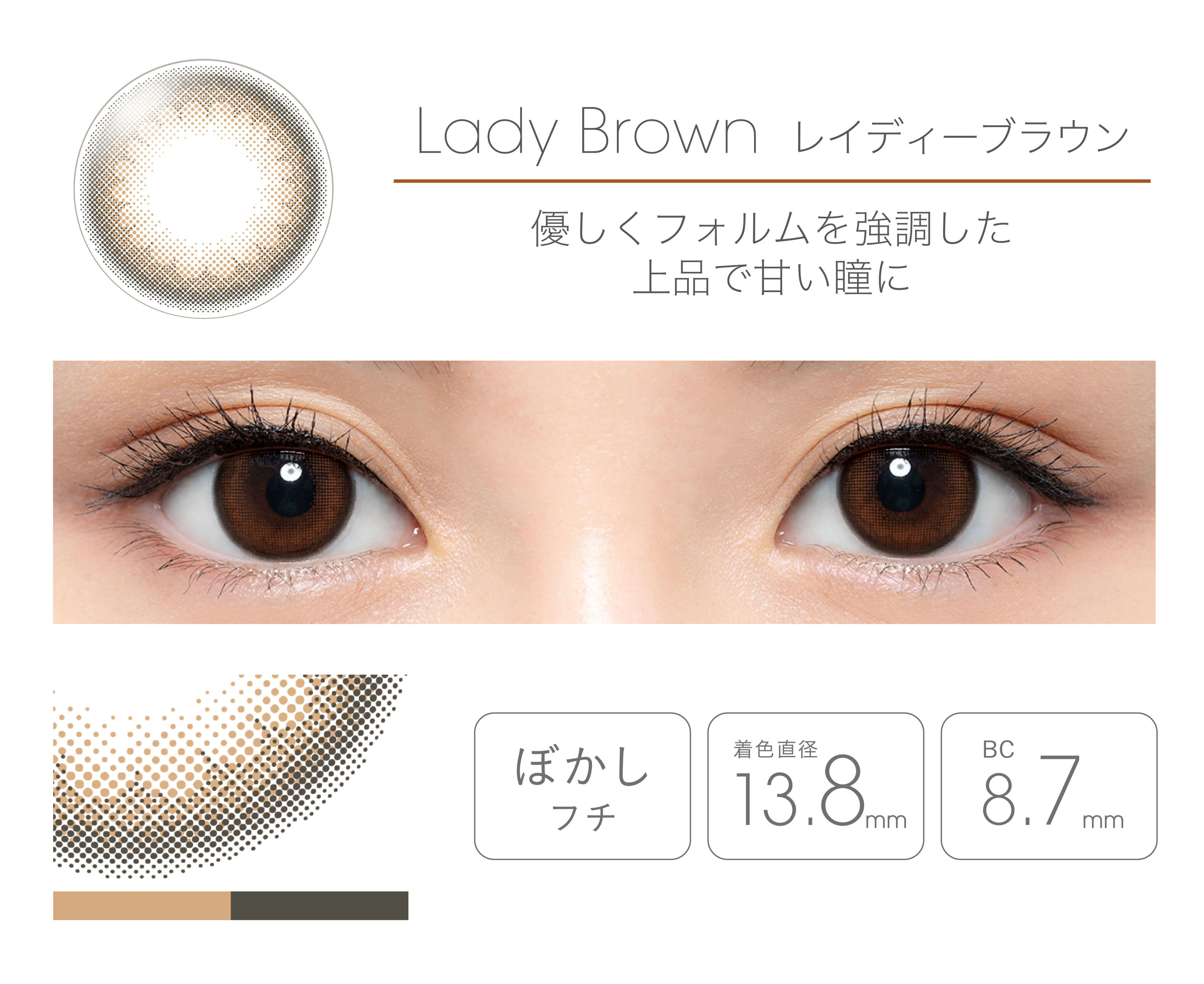 フェアリーマンスリー2枚入/度なし・度あり カラコン　レイディーブラウン詳細・装用