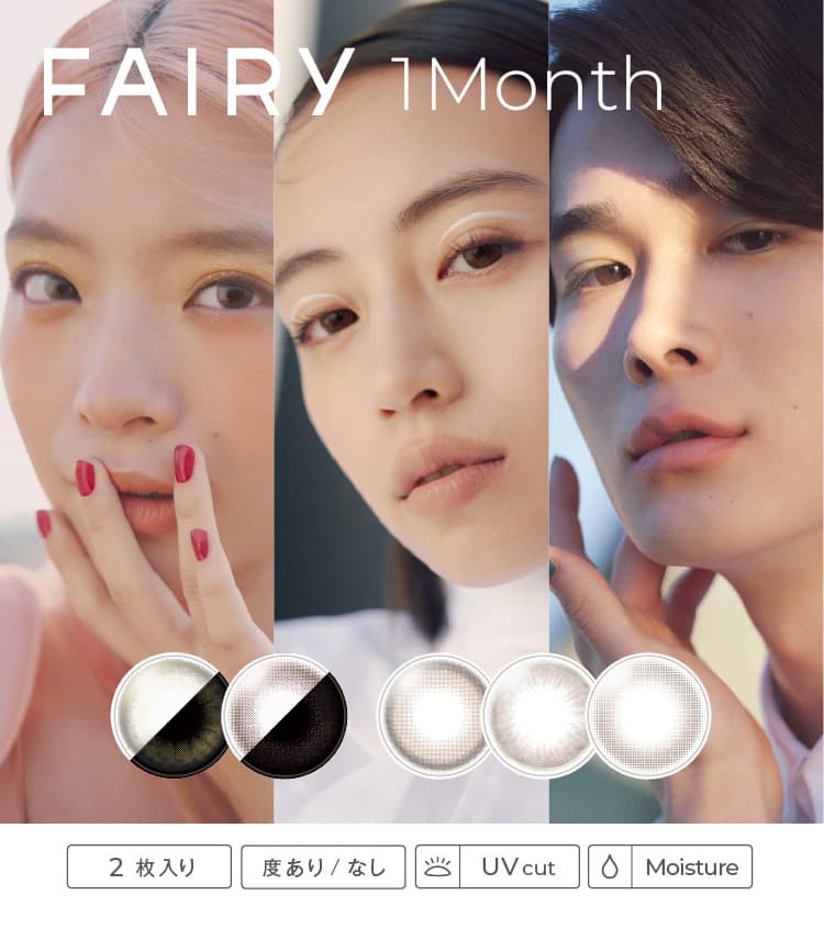 フェアリーワンマンス(FAURY 1month)