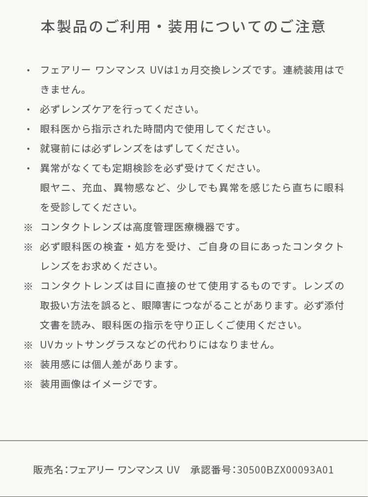 フェアリーワンマンス(FAURY 1month)