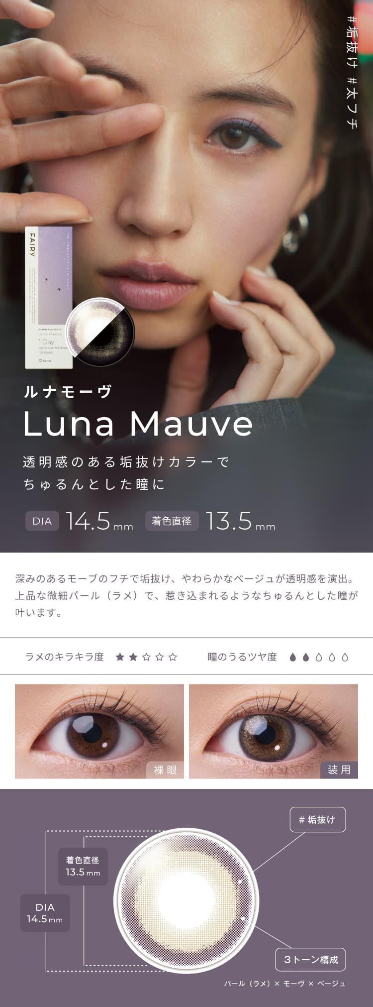 フェアリーシマーリングシリーズ10枚入/度なし・度あり カラコン　ルナモーヴ