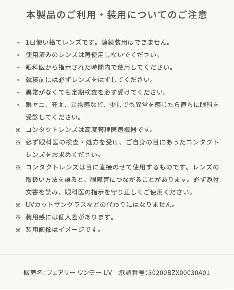 フェアリーシマーリングシリーズ10枚入注意事項