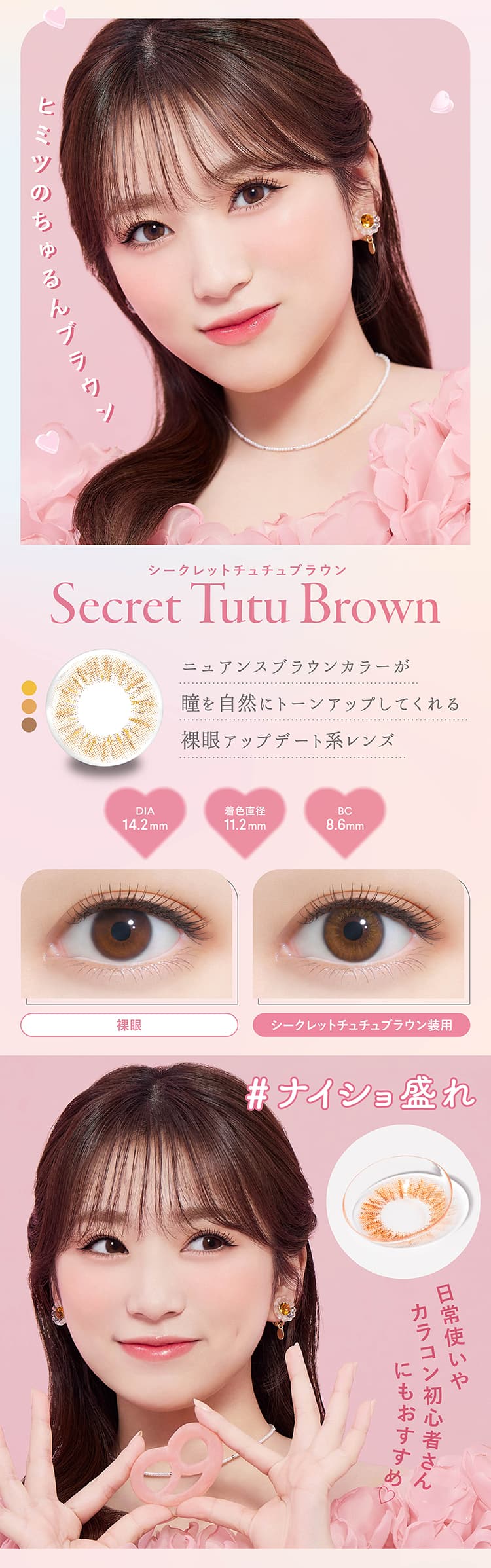 矢吹奈子プロデュースカラコンファルーム（FALOOM）ワンデーカラコンシークレットチュチュブラウン 