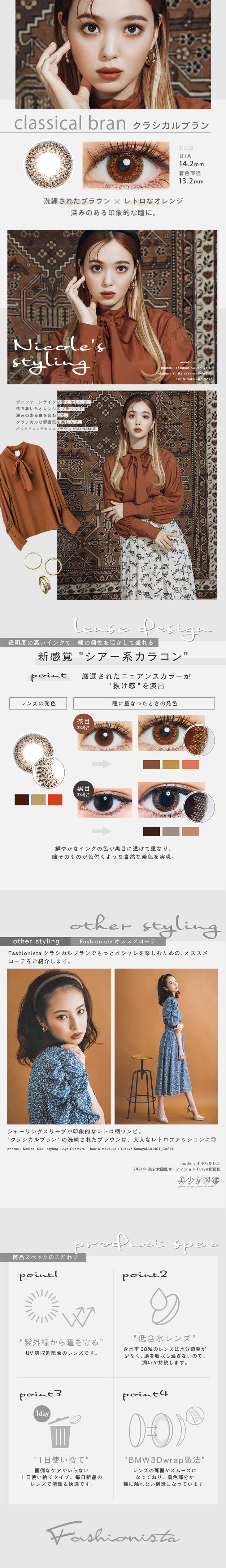 ファッショニスタワンデー UV 10枚入/度なし・度あり カラコン