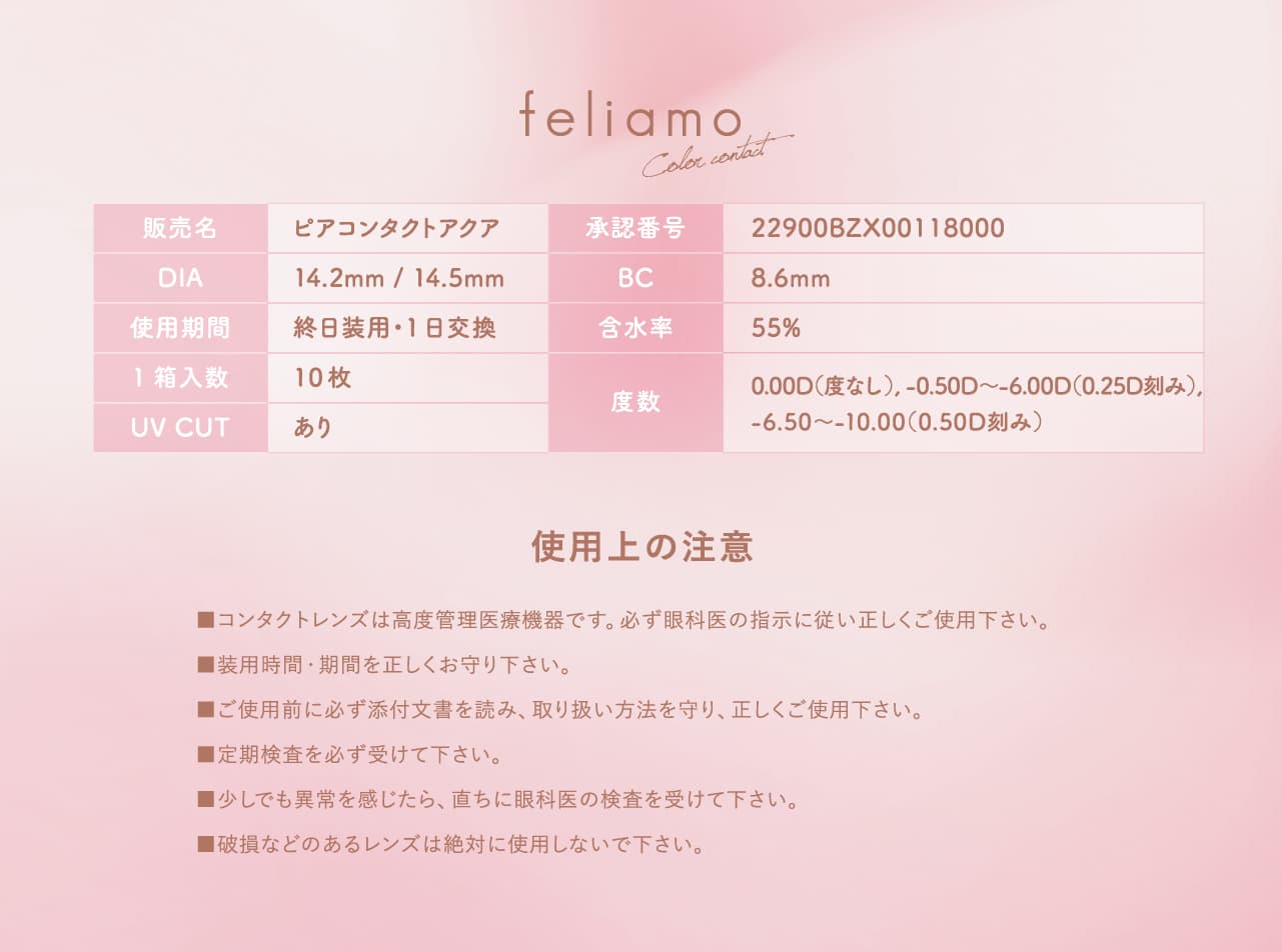 白石麻衣イメージモデルのフェリアモワンデー（feliamo）