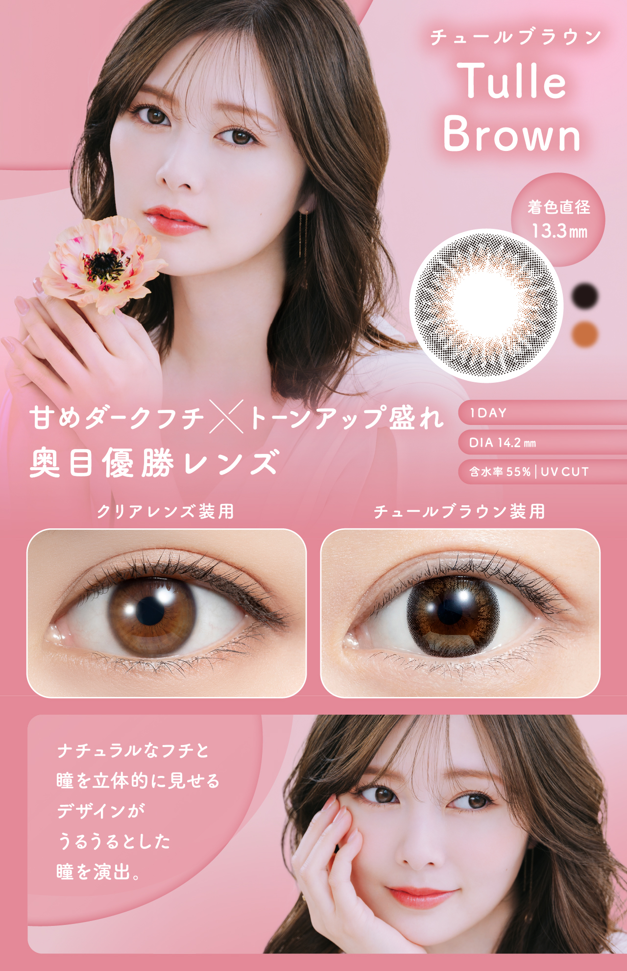 白石麻衣イメージモデルのフェリアモワンデー（feliamo）「チュールブラウン」