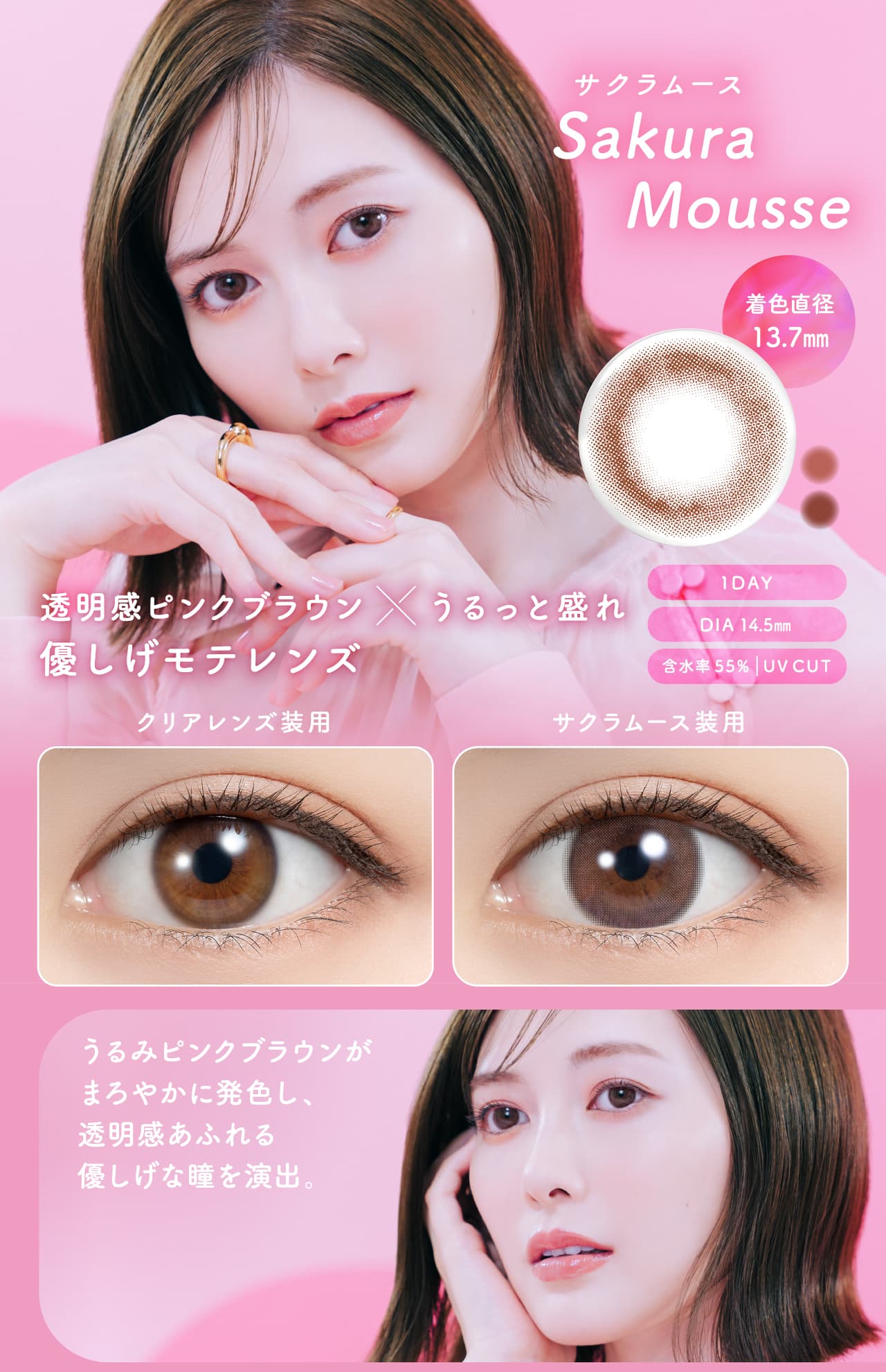 白石麻衣イメージモデルのフェリアモワンデー（feliamo）新色はフェリアモ史上最大着色直径13.7mmの「サクラムース」