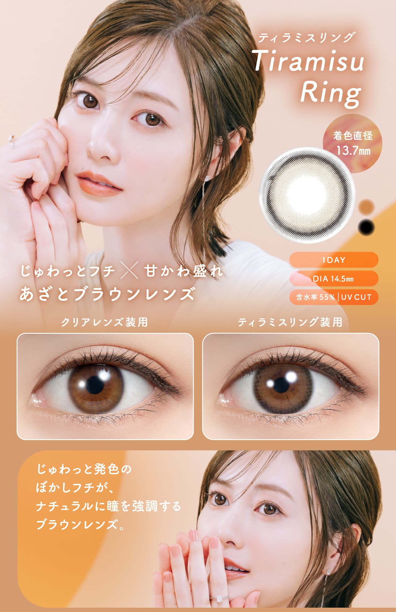 白石麻衣イメージモデルのフェリアモワンデー（feliamo）新色はフェリアモ史上最大着色直径13.7mmの「ティラミスリング」