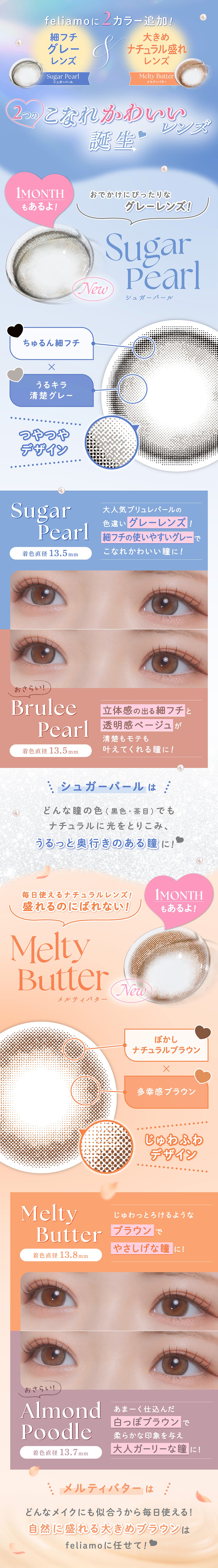 白石麻衣イメージモデルのフェリアモワンデー（feliamo）