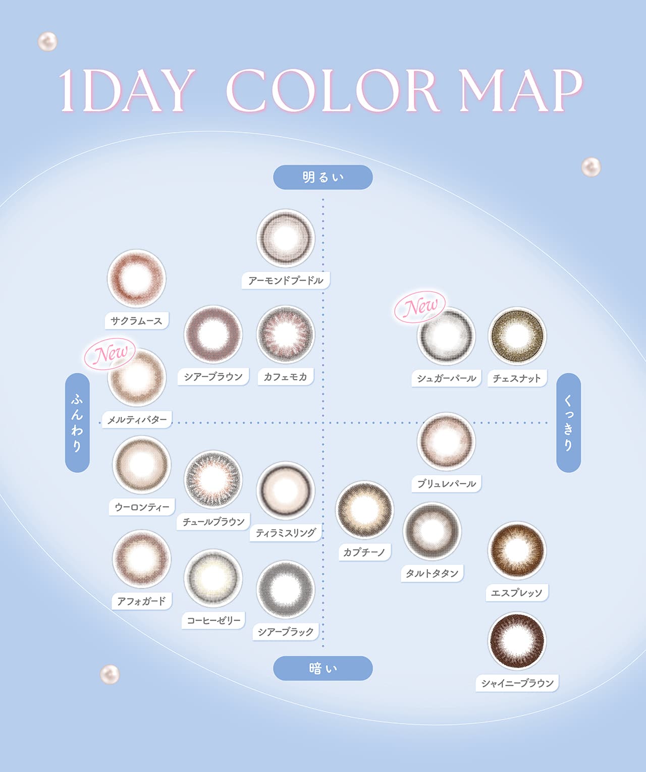 白石麻衣イメージモデルのフェリアモワンデー（feliamo）全色カラーマップ