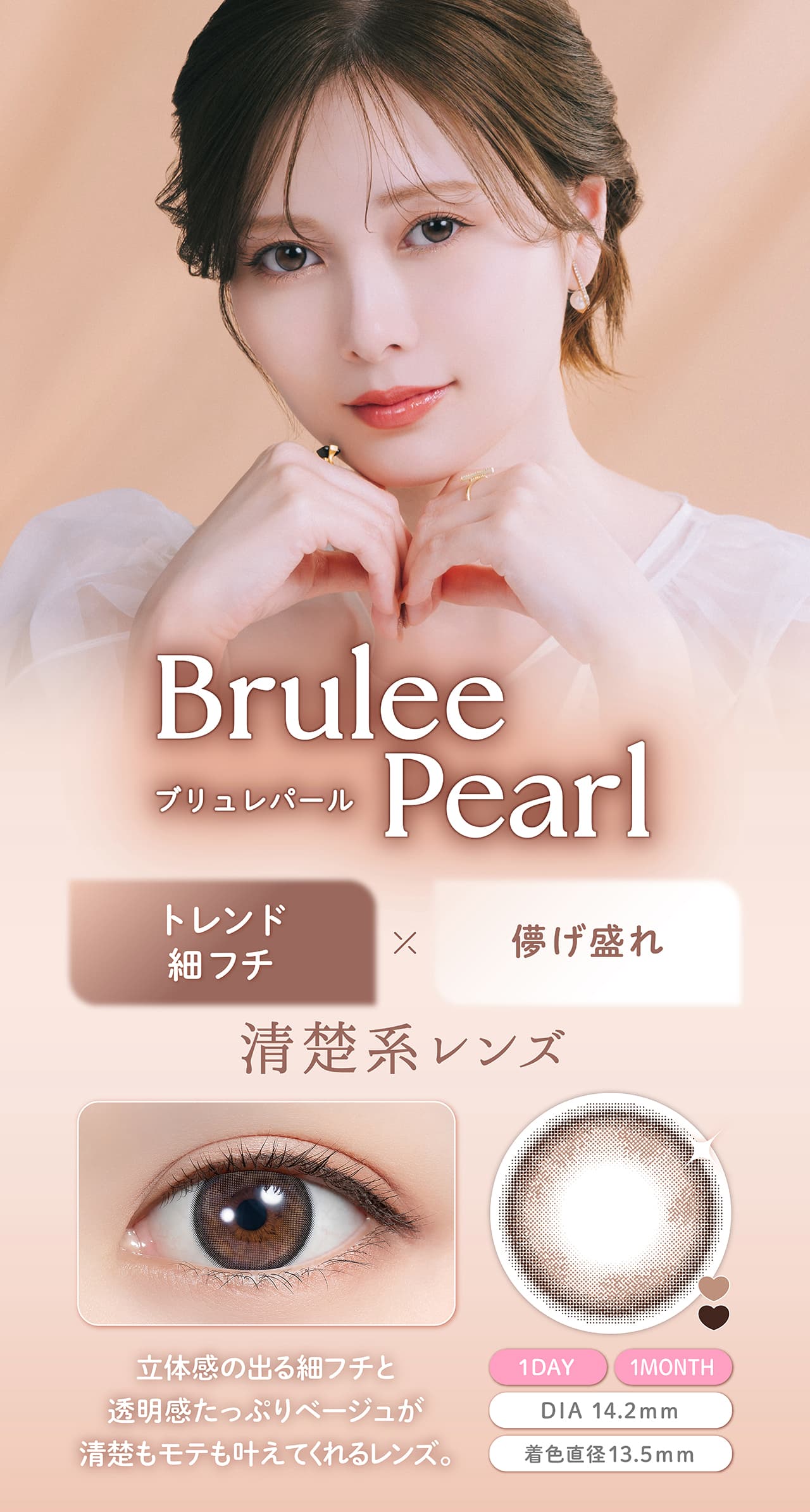 白石麻衣イメージモデルのフェリアモワンデー（feliamo）ブリュレパール