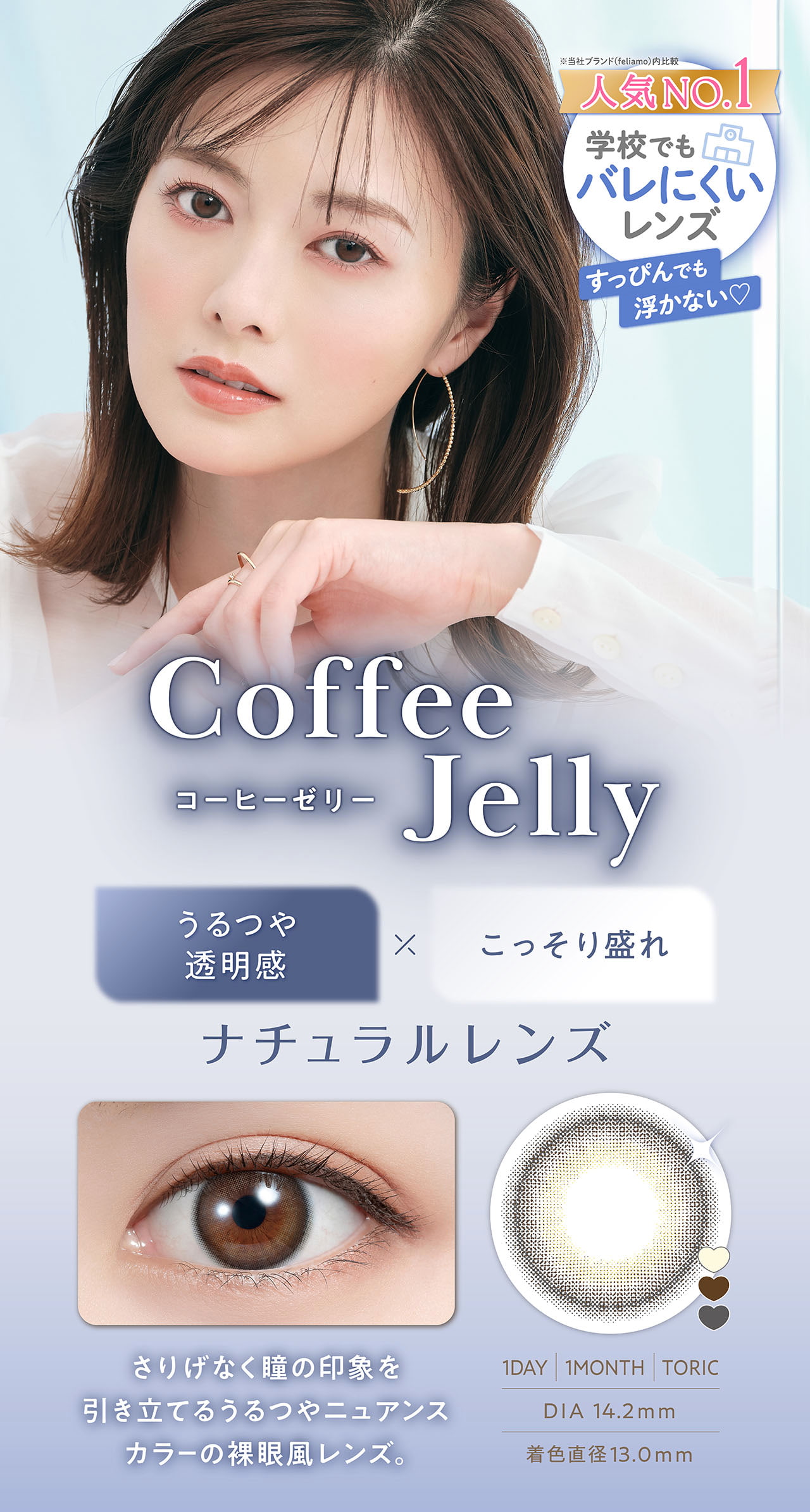 白石麻衣イメージモデルのフェリアモワンデー（feliamo）「コーヒーゼリー」