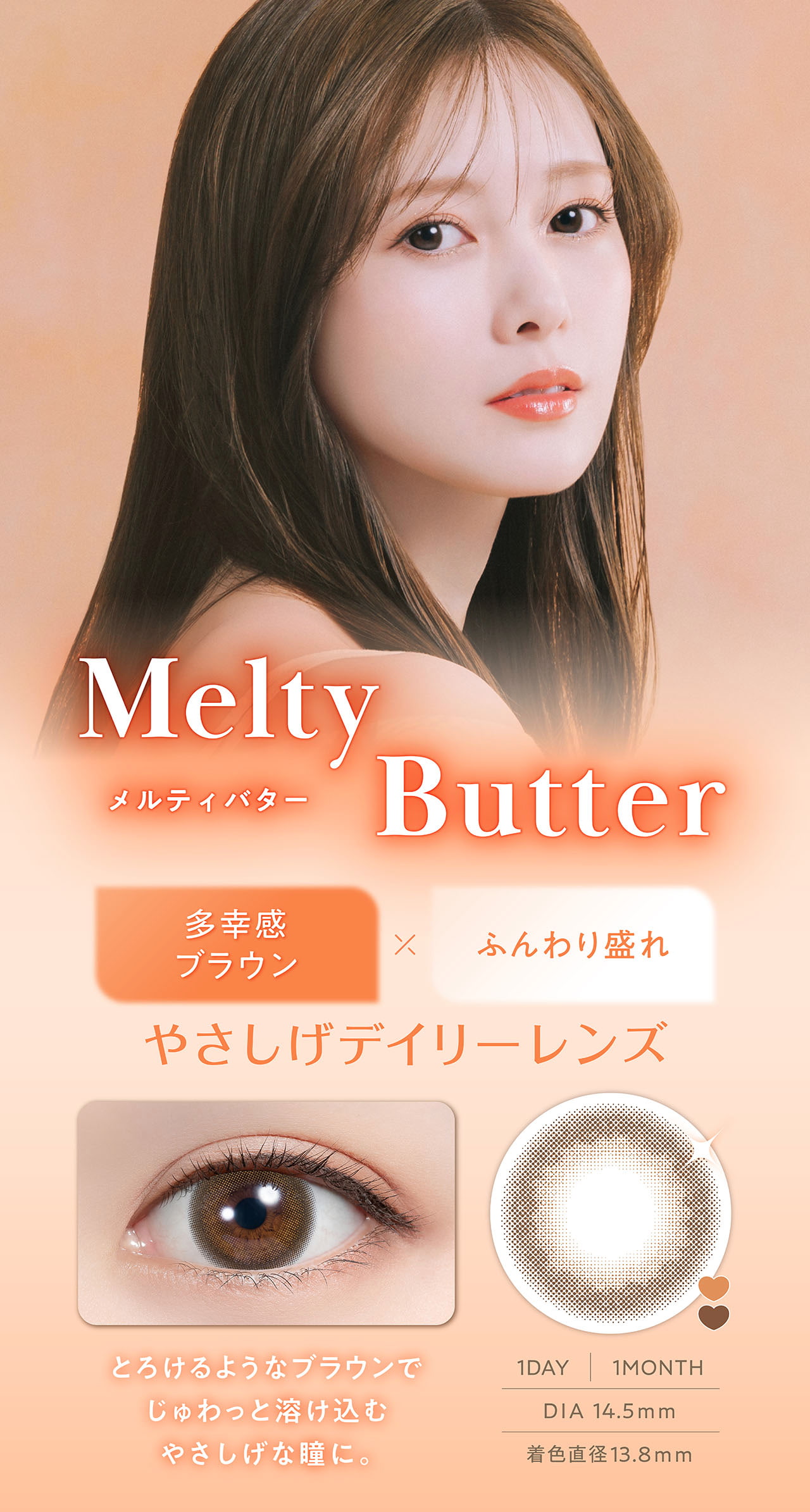白石麻衣イメージモデルのフェリアモワンデー（feliamo）メルティバター
