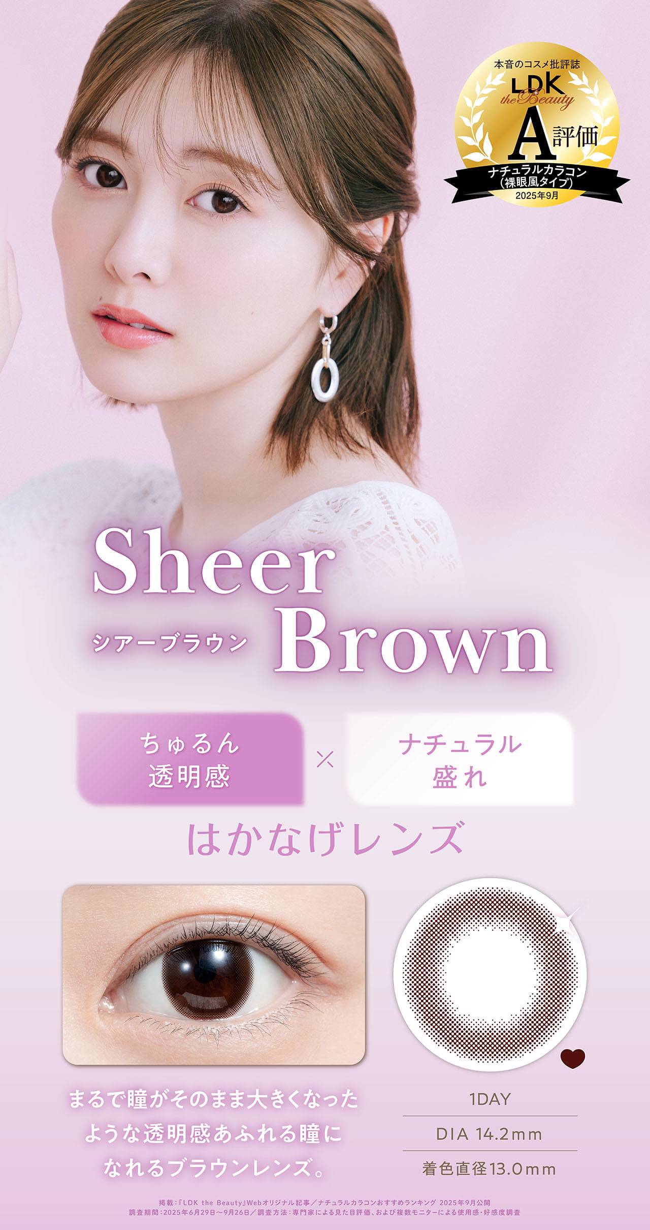 白石麻衣イメージモデルのフェリアモワンデー（feliamo）「シアーブラウン」
