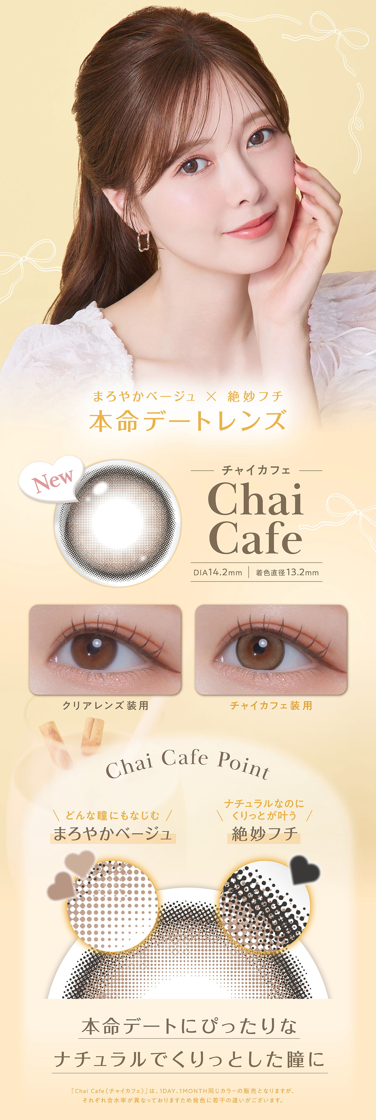 白石麻衣イメージモデルのフェリアモワンデー（feliamo）チャイカフェ