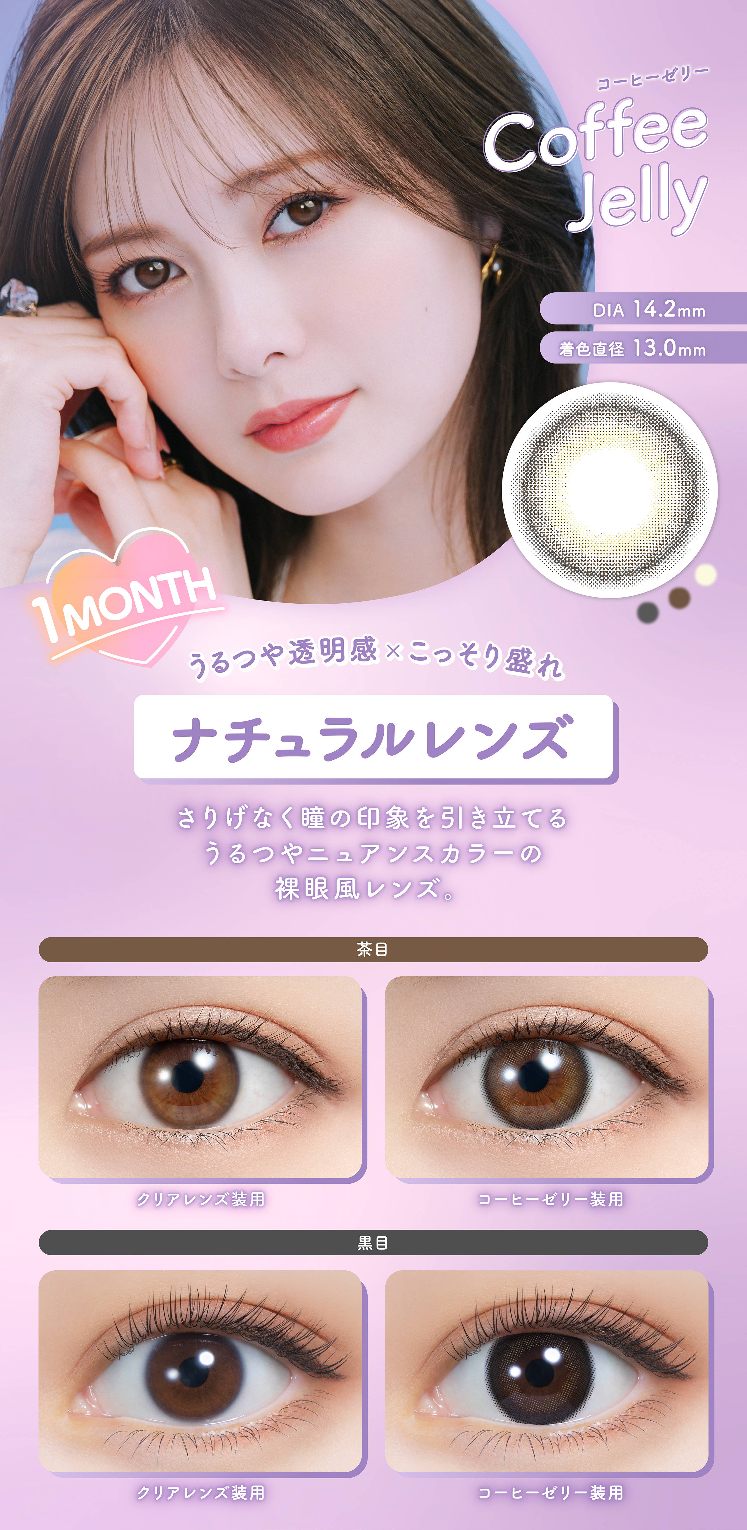 白石麻衣イメージモデルのフェリアモマンスリー（feliamo）コーヒーゼリー詳細