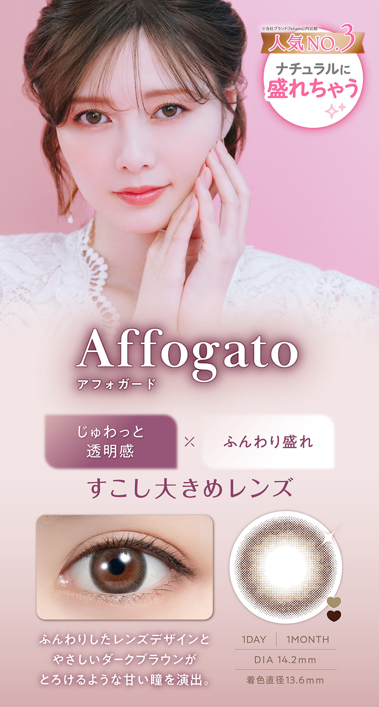 フェリアモマンスリーカラコン 白石麻衣イメージモデルのフェリアモマンスリー(feliamo)アフォガード詳細