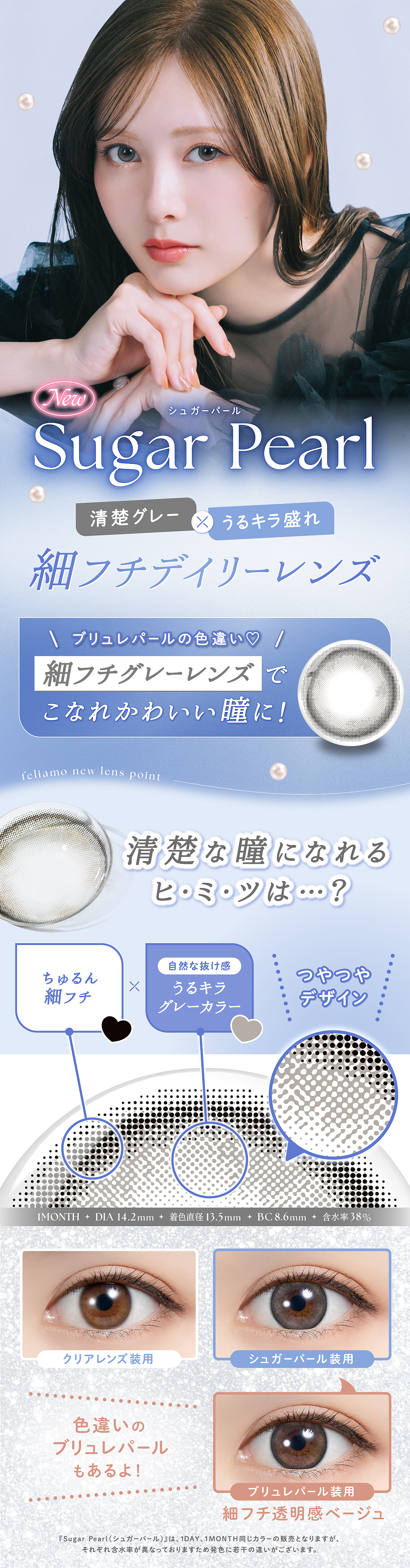 白石麻衣イメージモデルのフェリアモマンスリー（feliamo）シュガーパール詳細