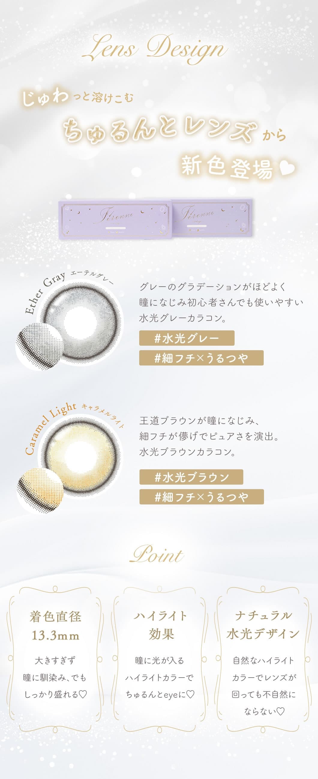 ヘラヘラ三銃士まりなプロデュースカラコンFerenne（フェレーヌ）