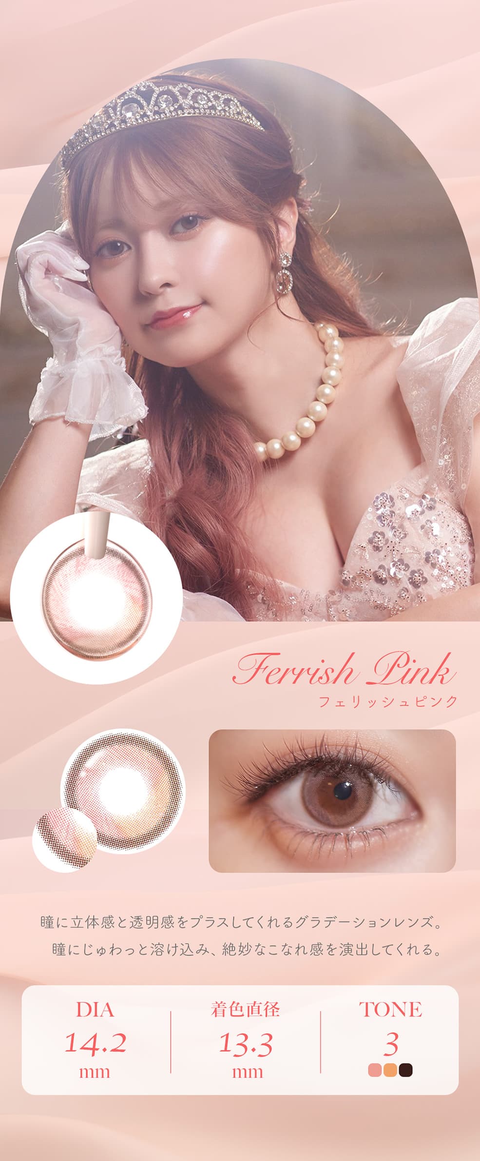 ヘラヘラ三銃士まりなプロデュースカラコンFerenne（フェレーヌ）フェリッシュピンク