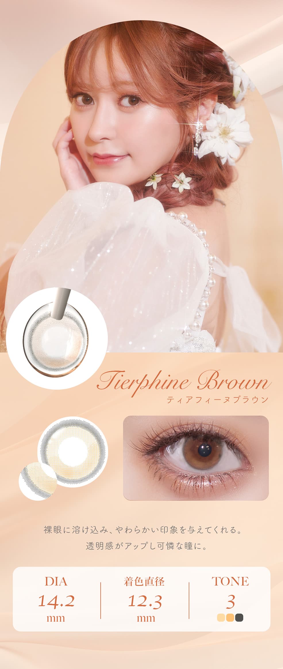 ヘラヘラ三銃士まりなプロデュースカラコンFerenne（フェレーヌ）ティアフィーヌブラウン