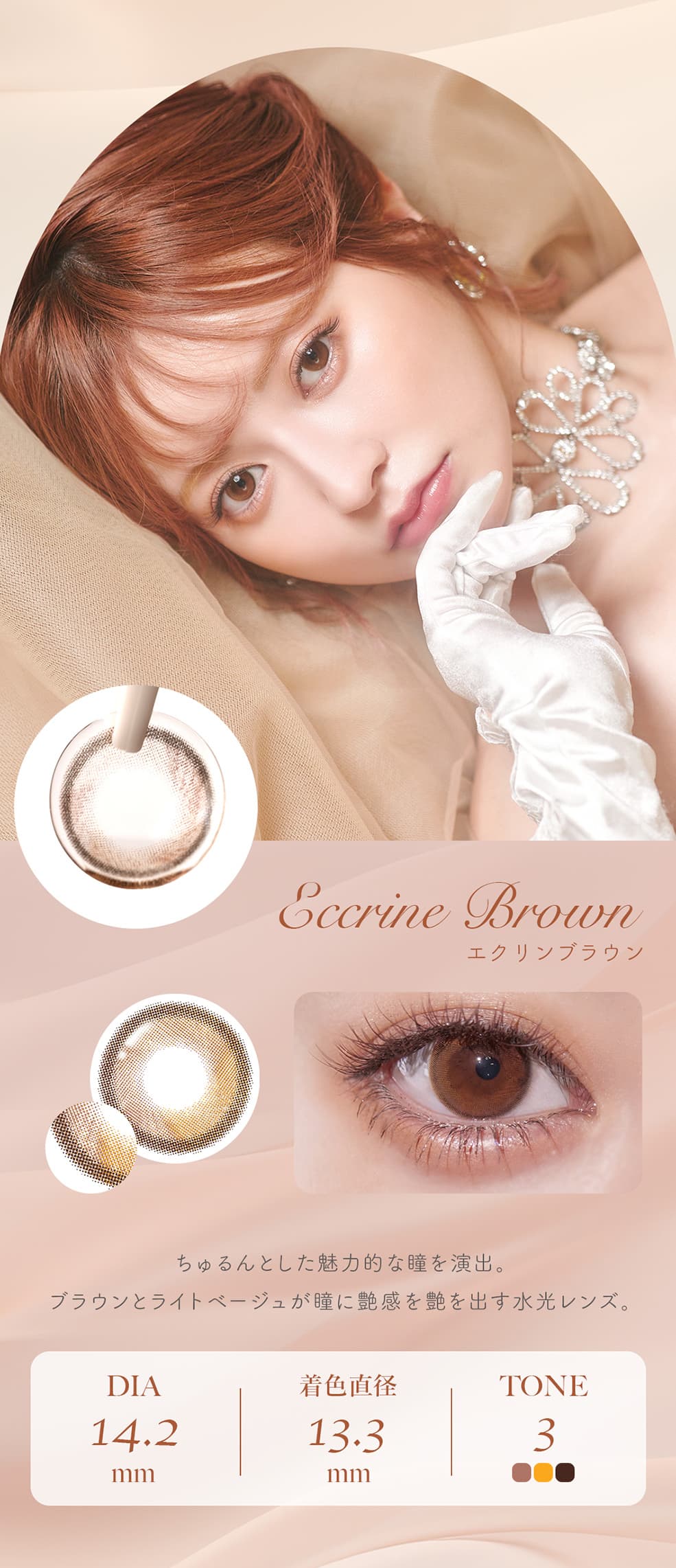 ヘラヘラ三銃士まりなプロデュースカラコンFerenne（フェレーヌ）フェレーヌブラウンレポ