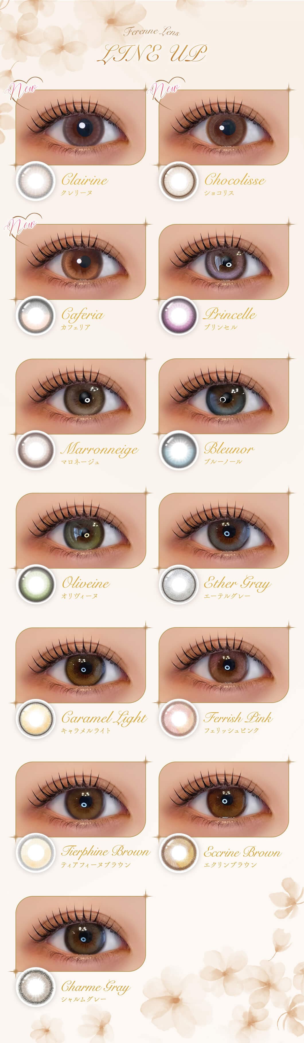 ヘラヘラ三銃士まりなプロデュースカラコンFerenne（フェレーヌ）カラーラインナップ