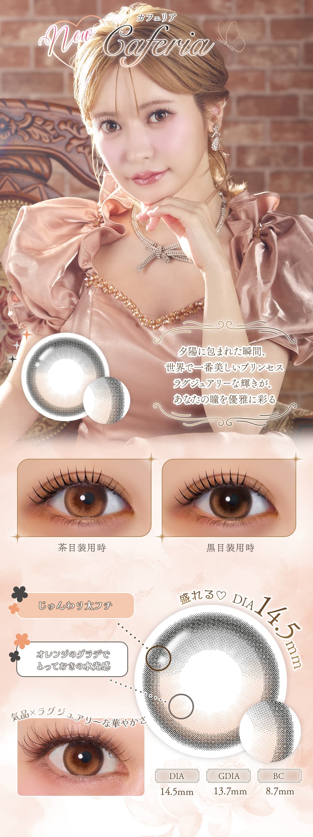 ヘラヘラ三銃士まりなプロデュースカラコンFerenne（フェレーヌ）-カフェリア