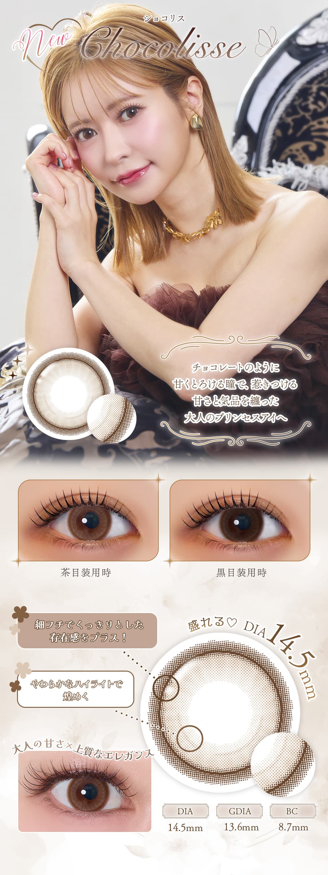 ヘラヘラ三銃士まりなプロデュースカラコンFerenne（フェレーヌ）-ショコリス