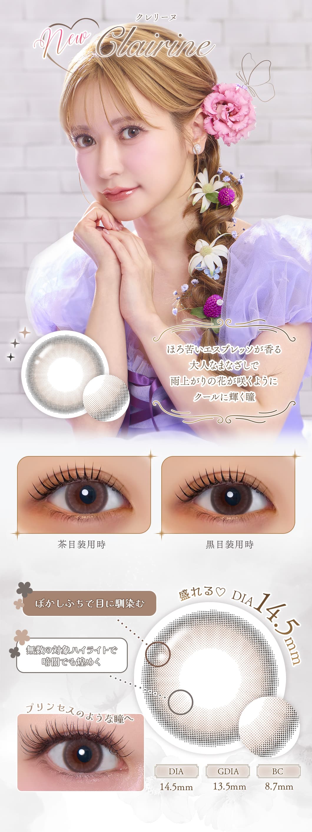 ヘラヘラ三銃士まりなプロデュースカラコンFerenne（フェレーヌ）-クレリーヌ