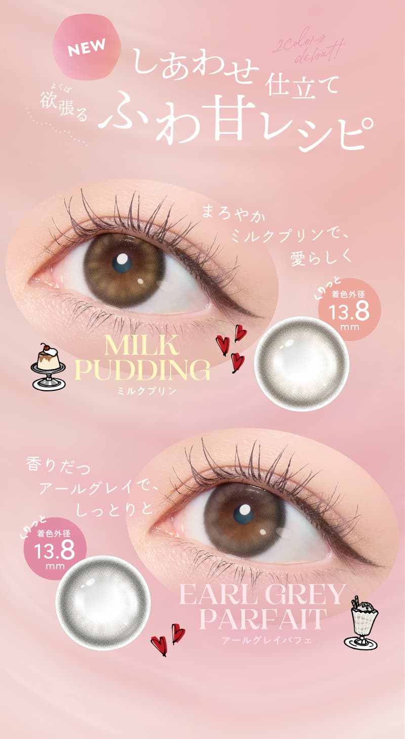 佐々木希イメージモデルのカラコンフランミーハイライトカラー登場！