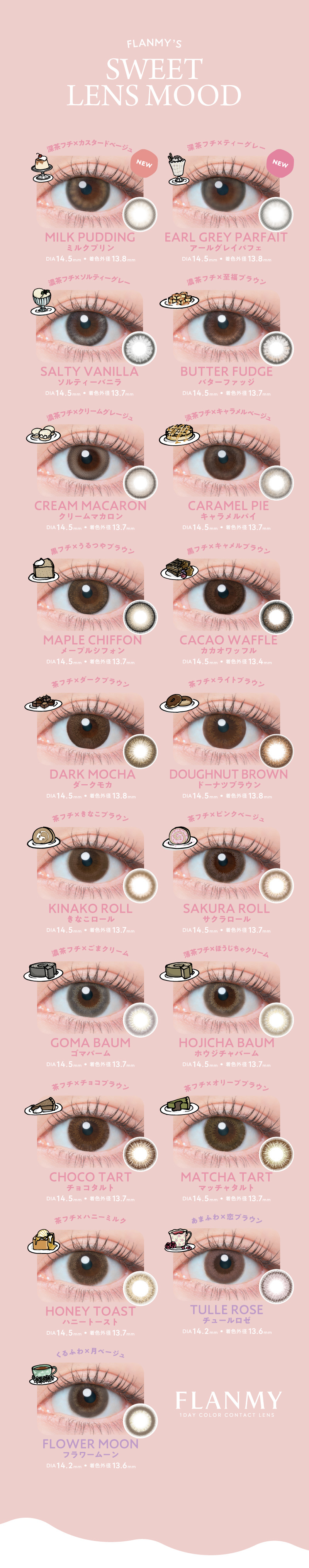 フランミー佐々木望カラコンの「さくらロール」詳細