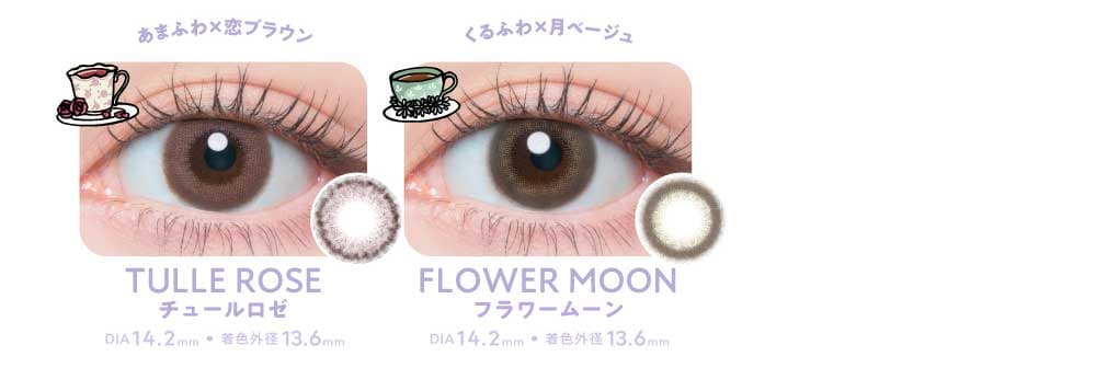 フランミー佐々木望カラコンの「さくらロール」詳細