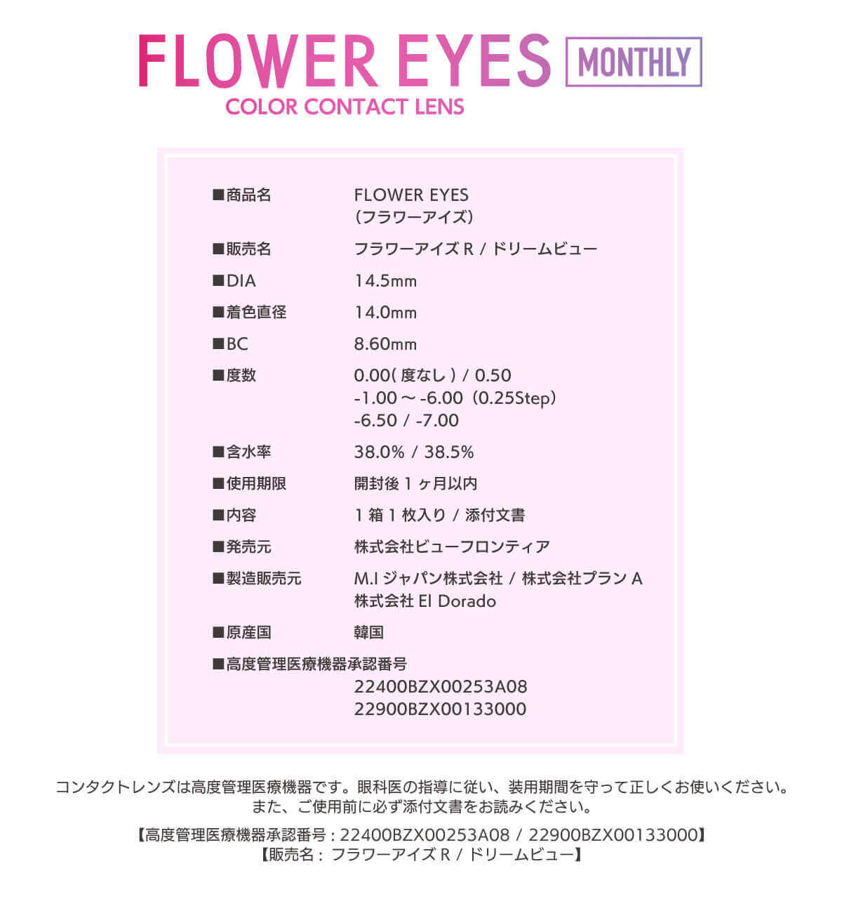 【度あり】フラワーアイズ 1枚入 
