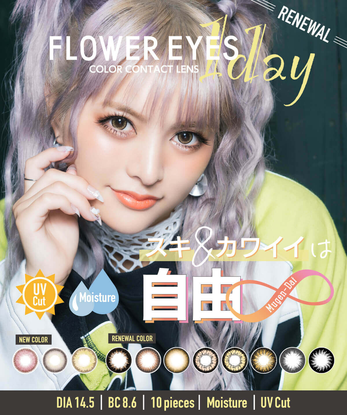 フラワーアイズワンデー 10枚入 うさたにパイセン