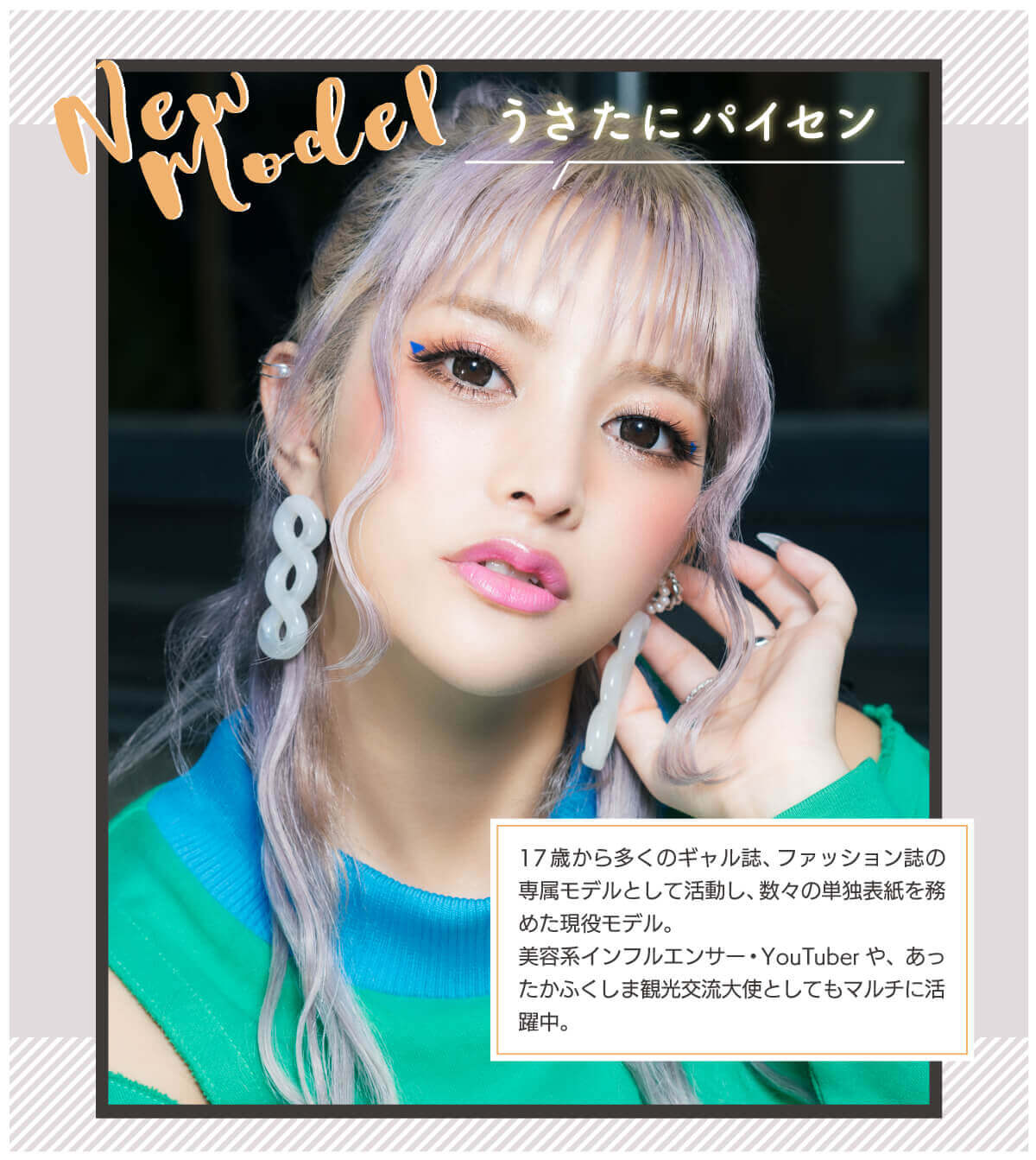 フラワーアイズワンデー 10枚入 うさたにパイセン　プロフィール