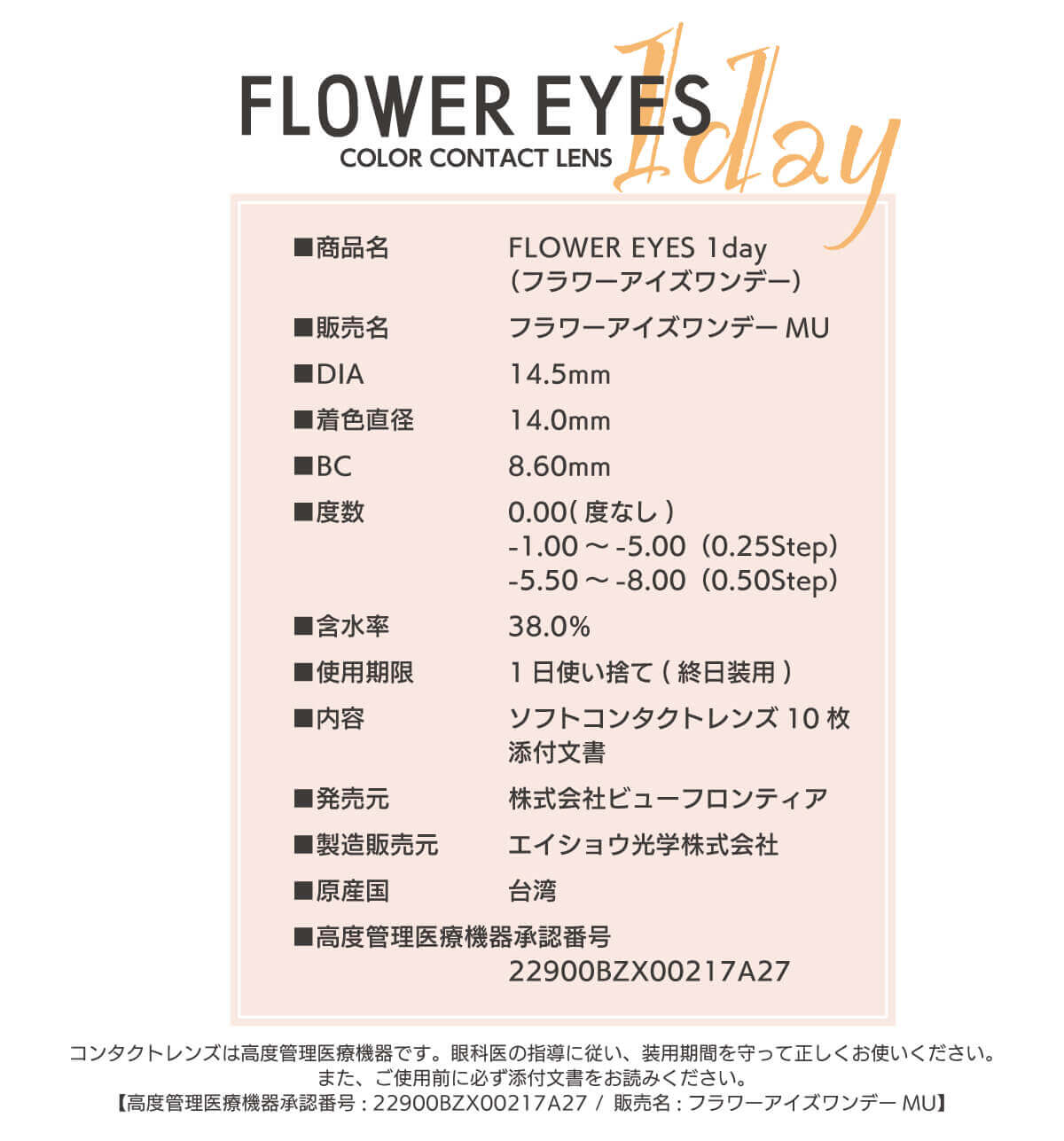 フラワーアイズワンデー 10枚入 商品詳細