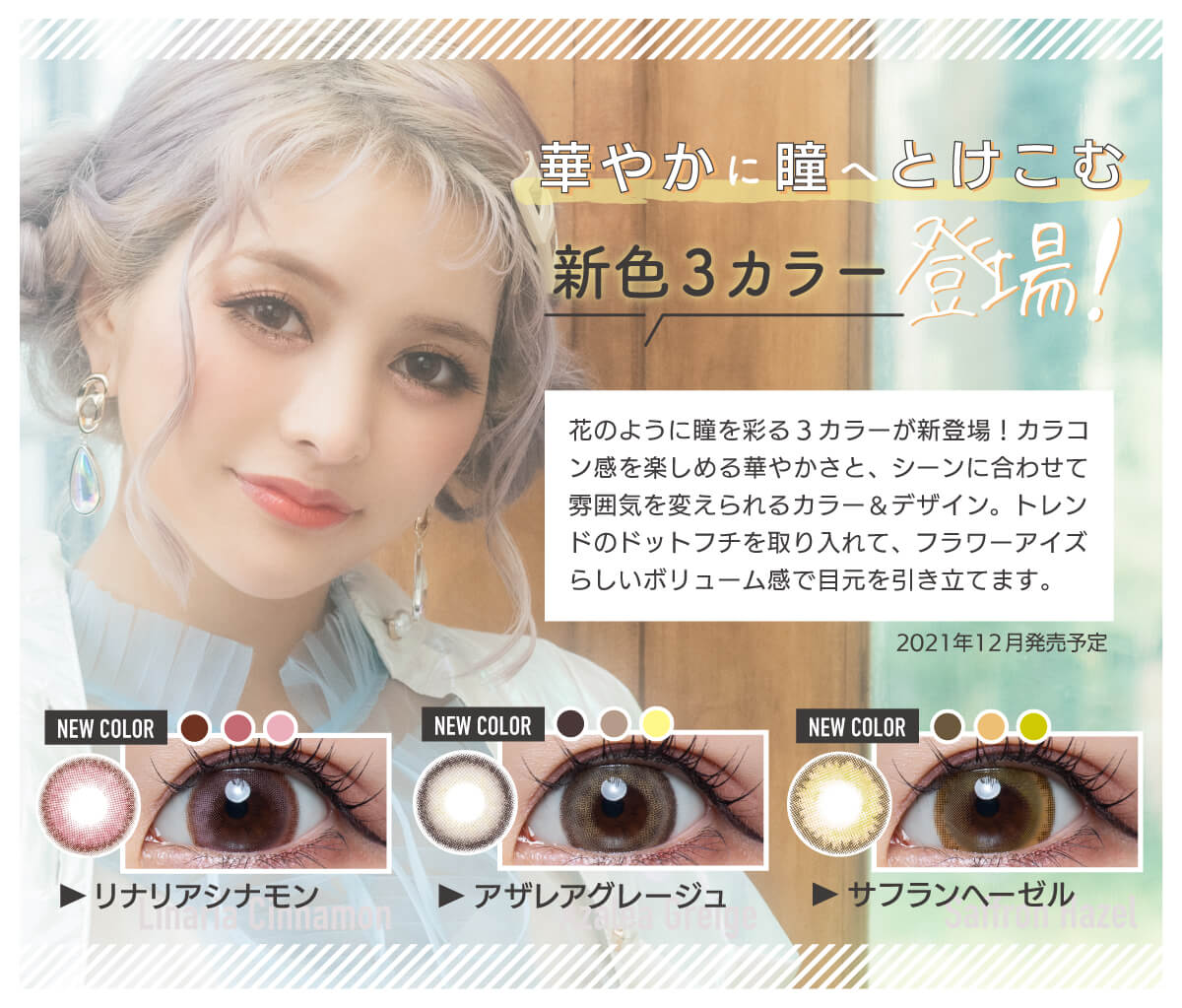 フラワーアイズワンデー 10枚入 うさたにパイセン　新色