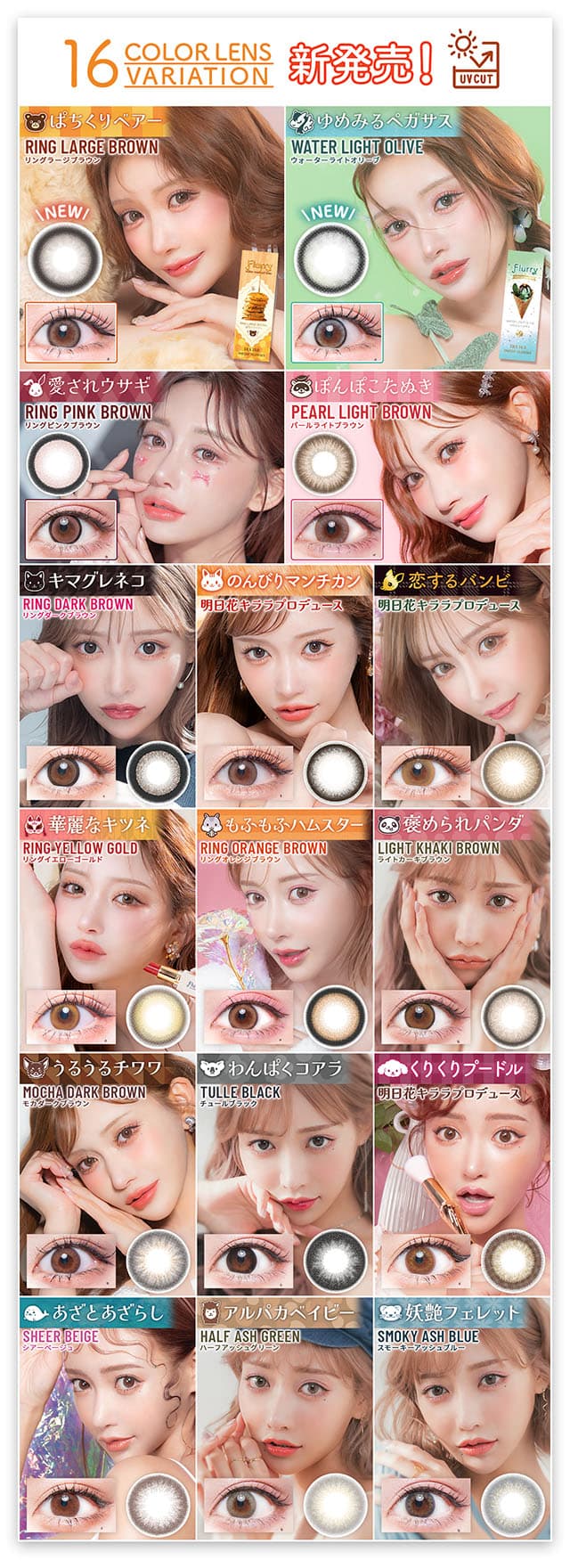 甘くて、可愛くて、美しいFlurry by colors（フルーリー）