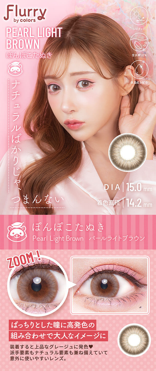 明日花キララさんイメージモデルFlurry by colors くりくりプードル