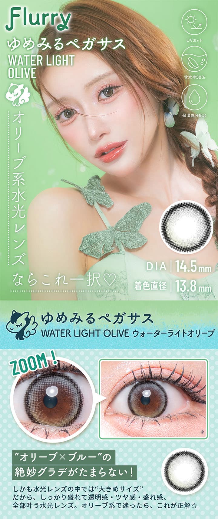 明日花キララさんイメージモデルFlurry by colors 夢見るペガサス