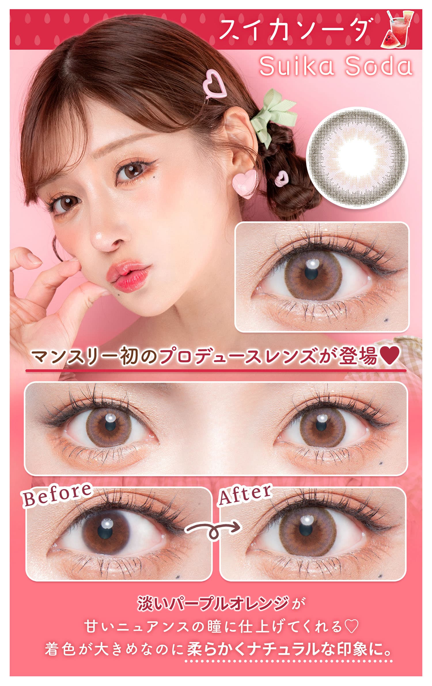 明日花キララさんイメージモデルFlurry by colorsから待望のマンスリーカラコンの「スイカソーダ」詳細